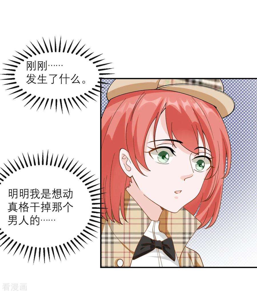 我的妹妹有毒5话 威严满满的魔女