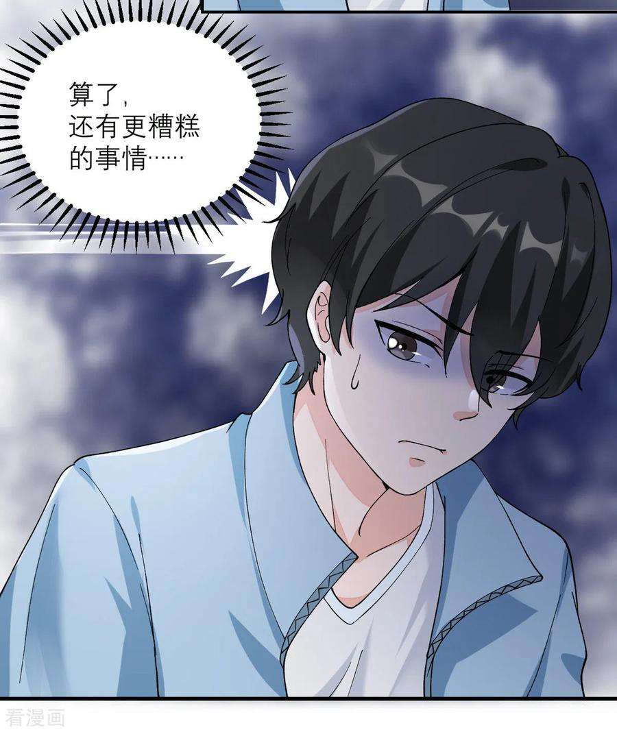 我的妹妹有毒6话 犯规级别的能力