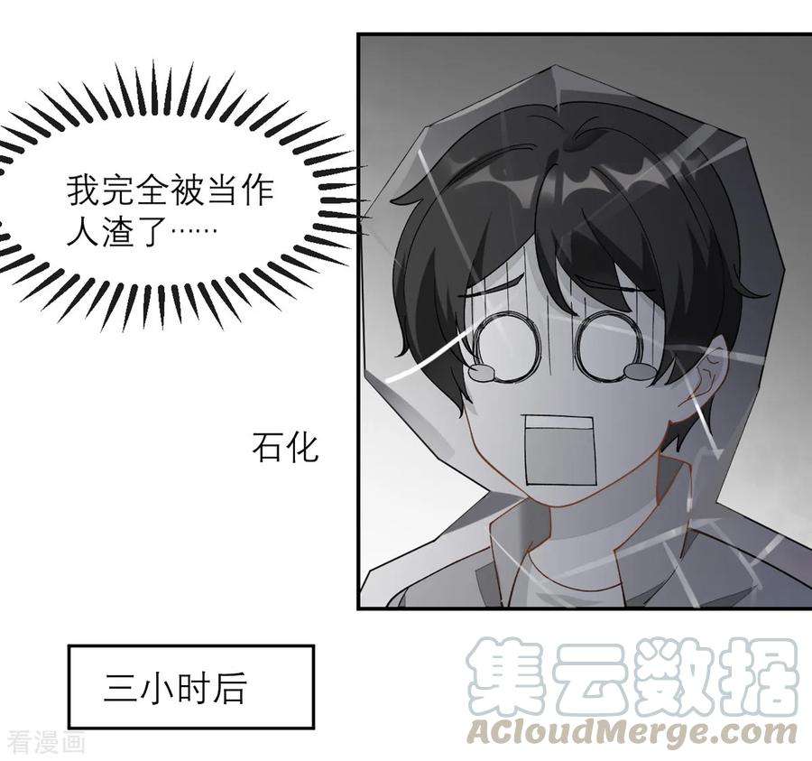 我的妹妹有毒6话 犯规级别的能力