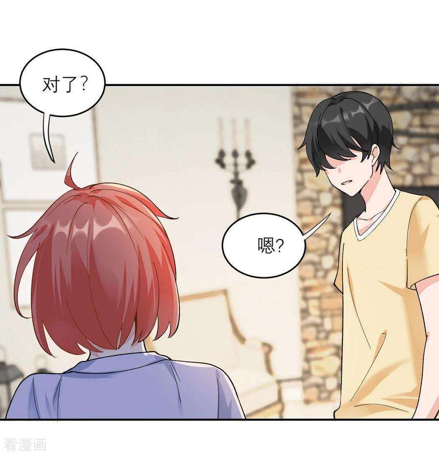 我的妹妹有毒6话 犯规级别的能力