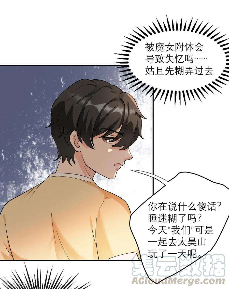 我的妹妹有毒6话 犯规级别的能力