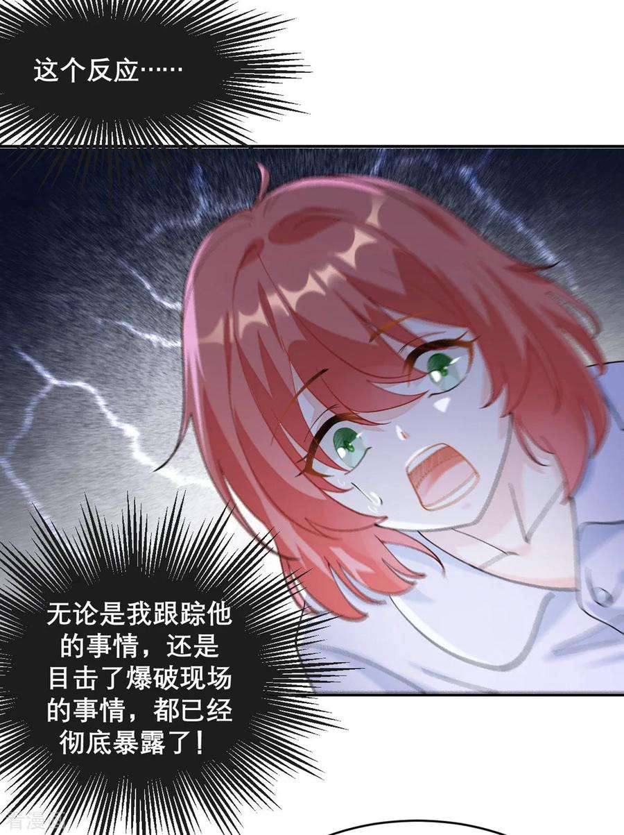 我的妹妹有毒6话 犯规级别的能力