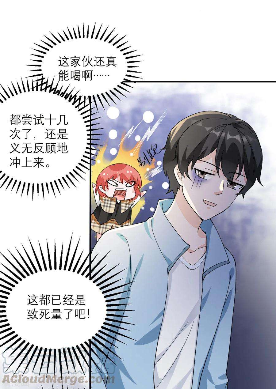 我的妹妹有毒6话 犯规级别的能力