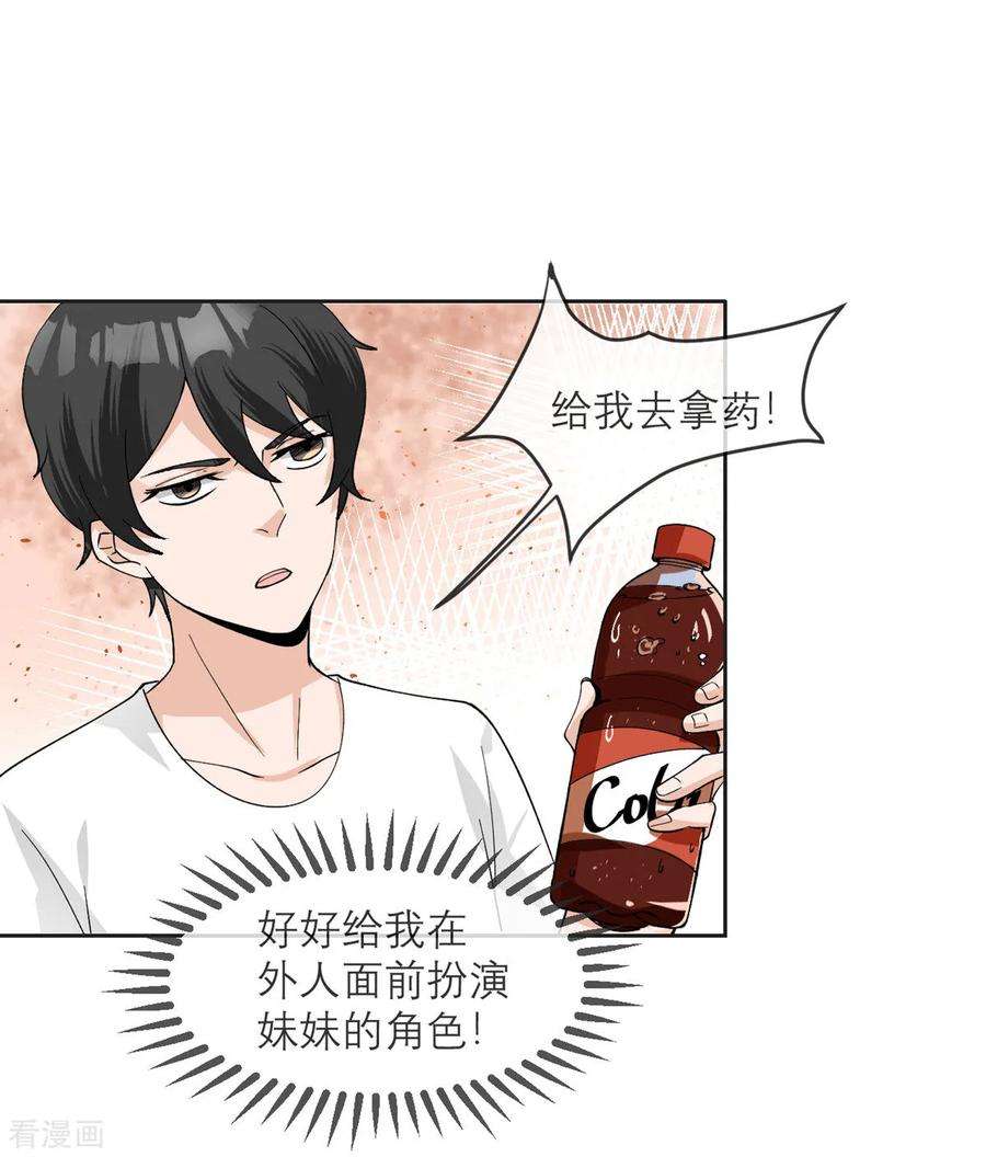 我的妹妹有毒11话 友情的价值