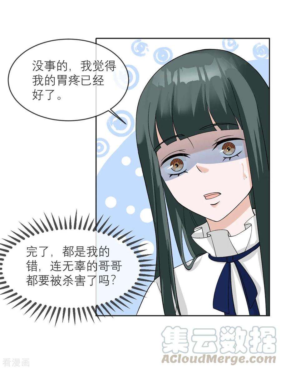 我的妹妹有毒11话 友情的价值