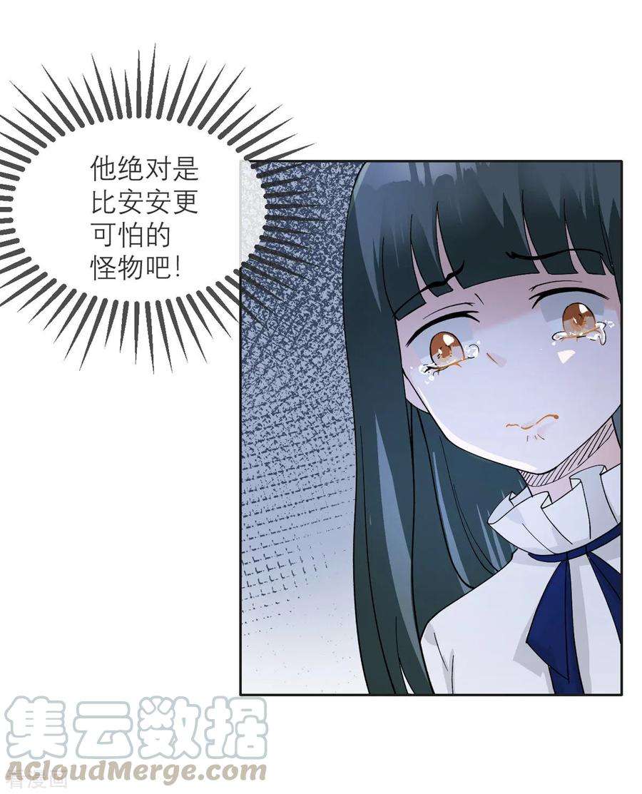 我的妹妹有毒11话 友情的价值