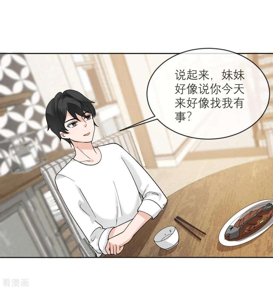 我的妹妹有毒11话 友情的价值