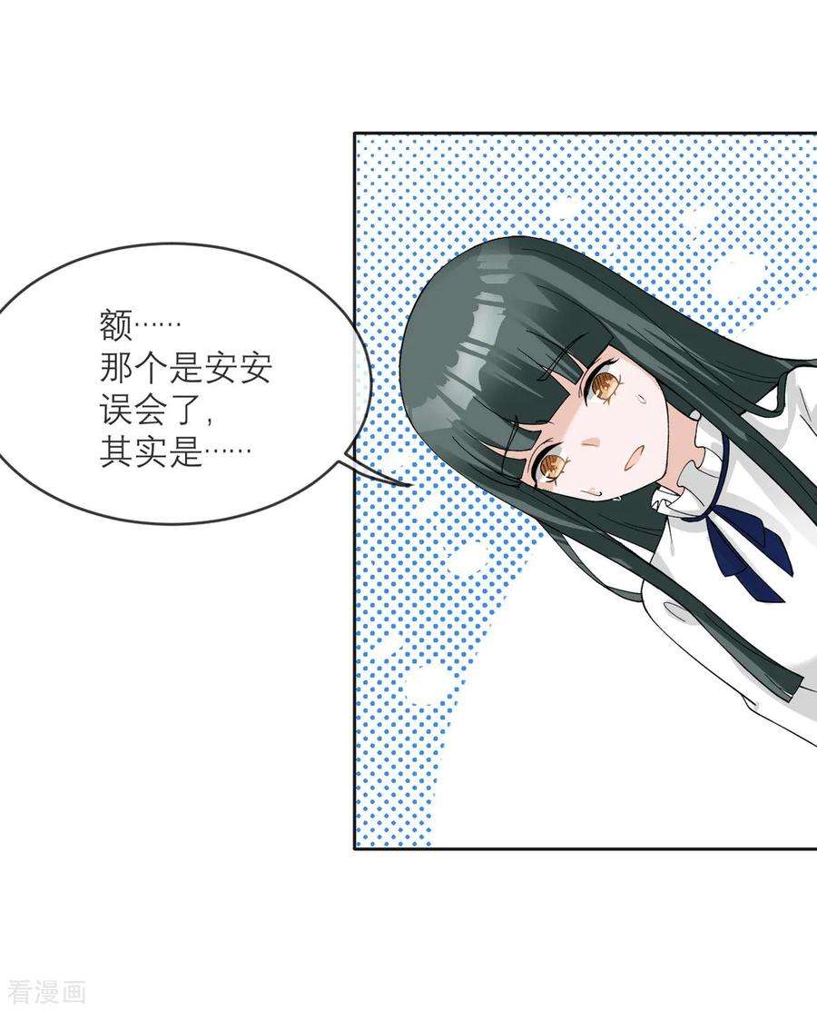 我的妹妹有毒11话 友情的价值