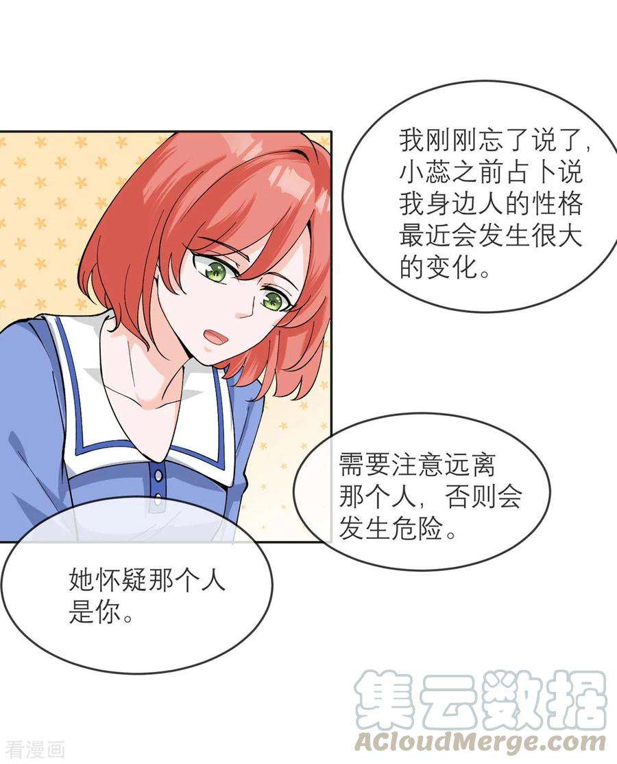 我的妹妹有毒11话 友情的价值