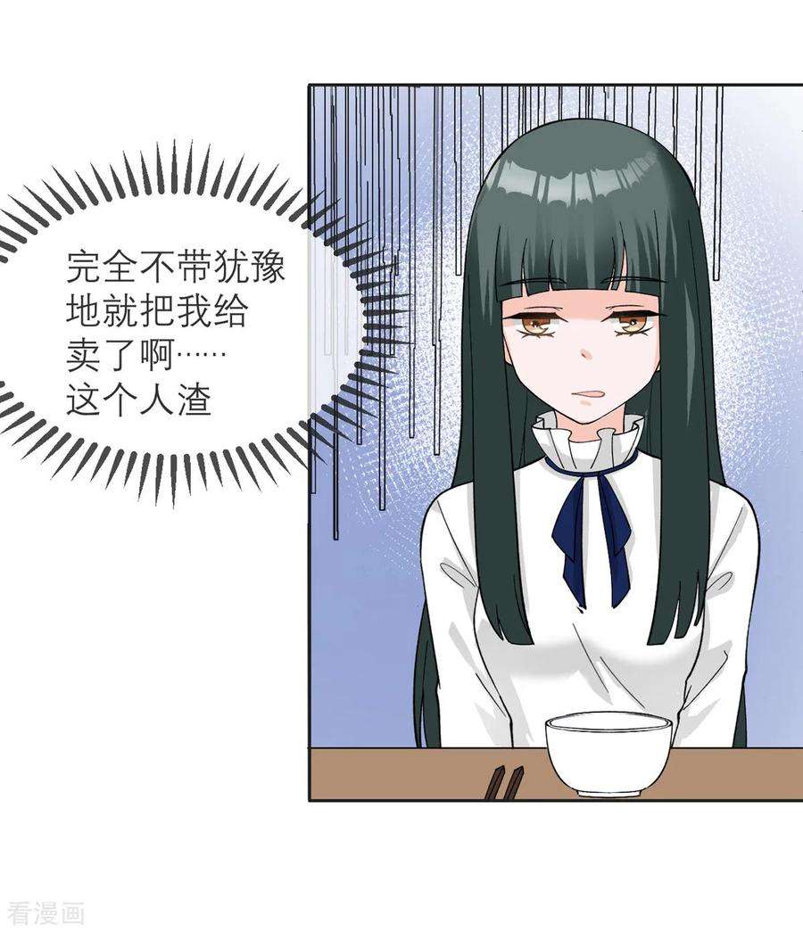 我的妹妹有毒11话 友情的价值