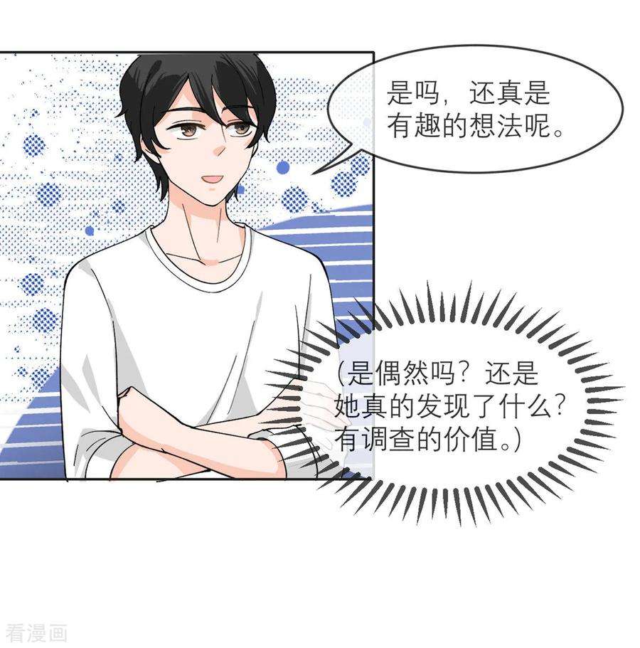 我的妹妹有毒11话 友情的价值