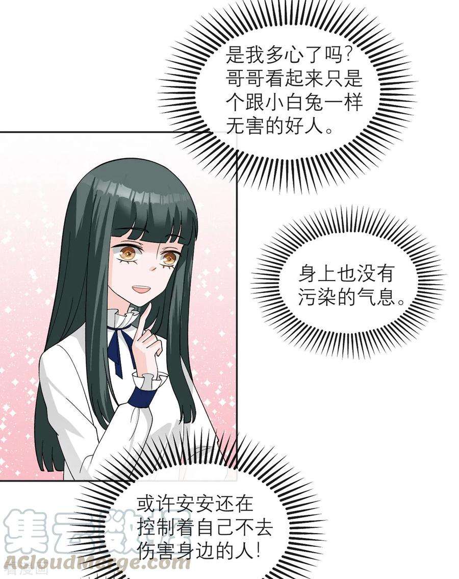 我的妹妹有毒11话 友情的价值