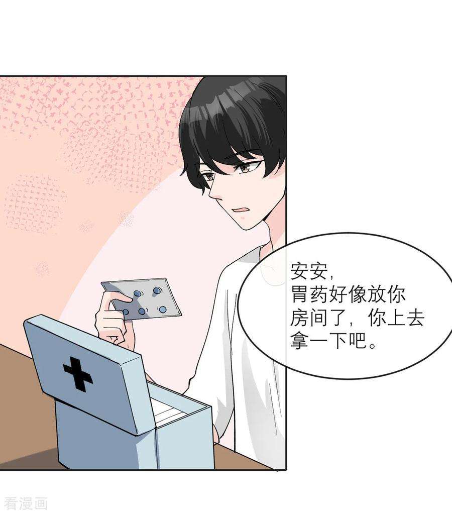 我的妹妹有毒11话 友情的价值