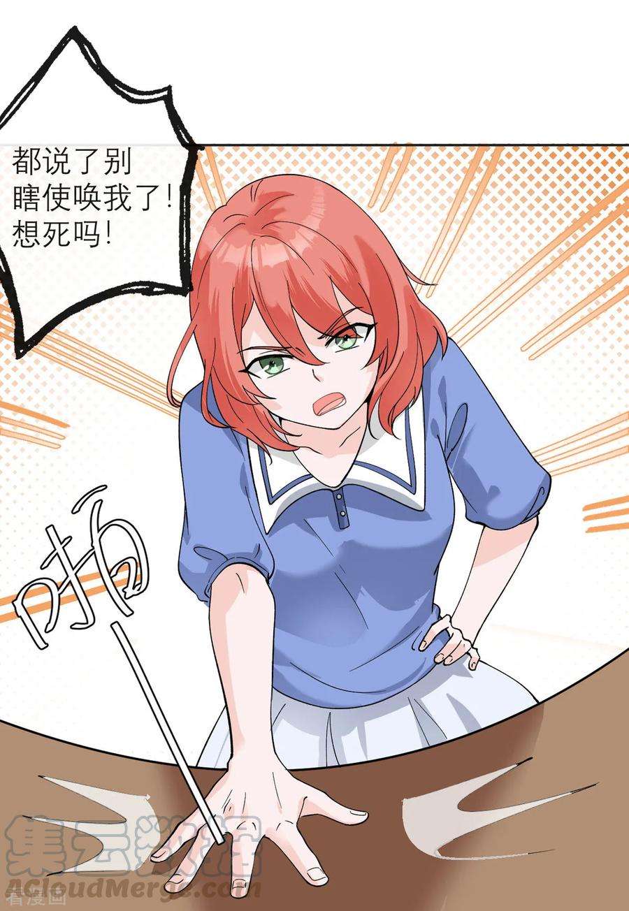 我的妹妹有毒11话 友情的价值