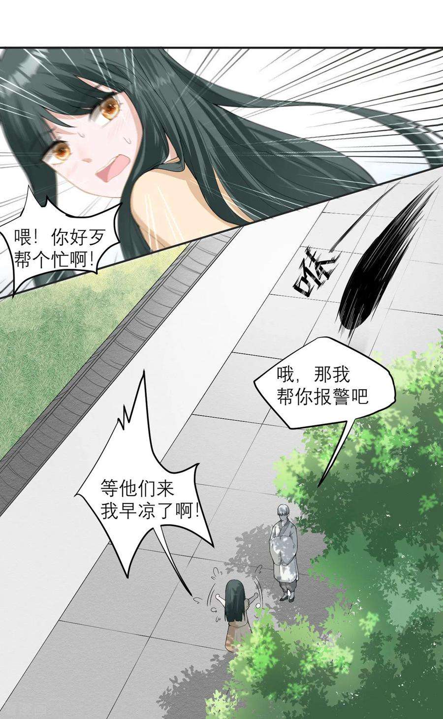 我的妹妹有毒16话 请指导我！