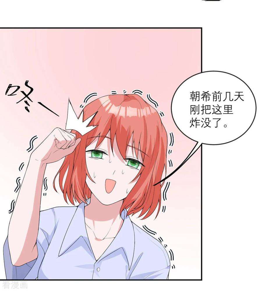 我的妹妹有毒16话 请指导我！