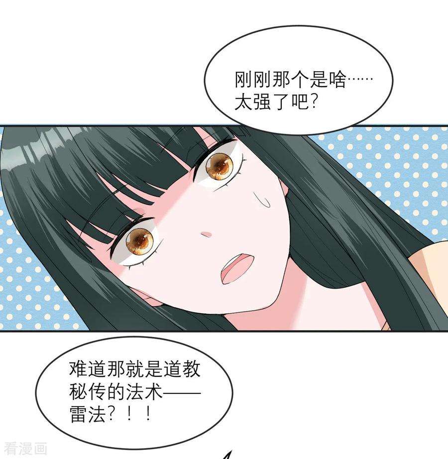 我的妹妹有毒16话 请指导我！