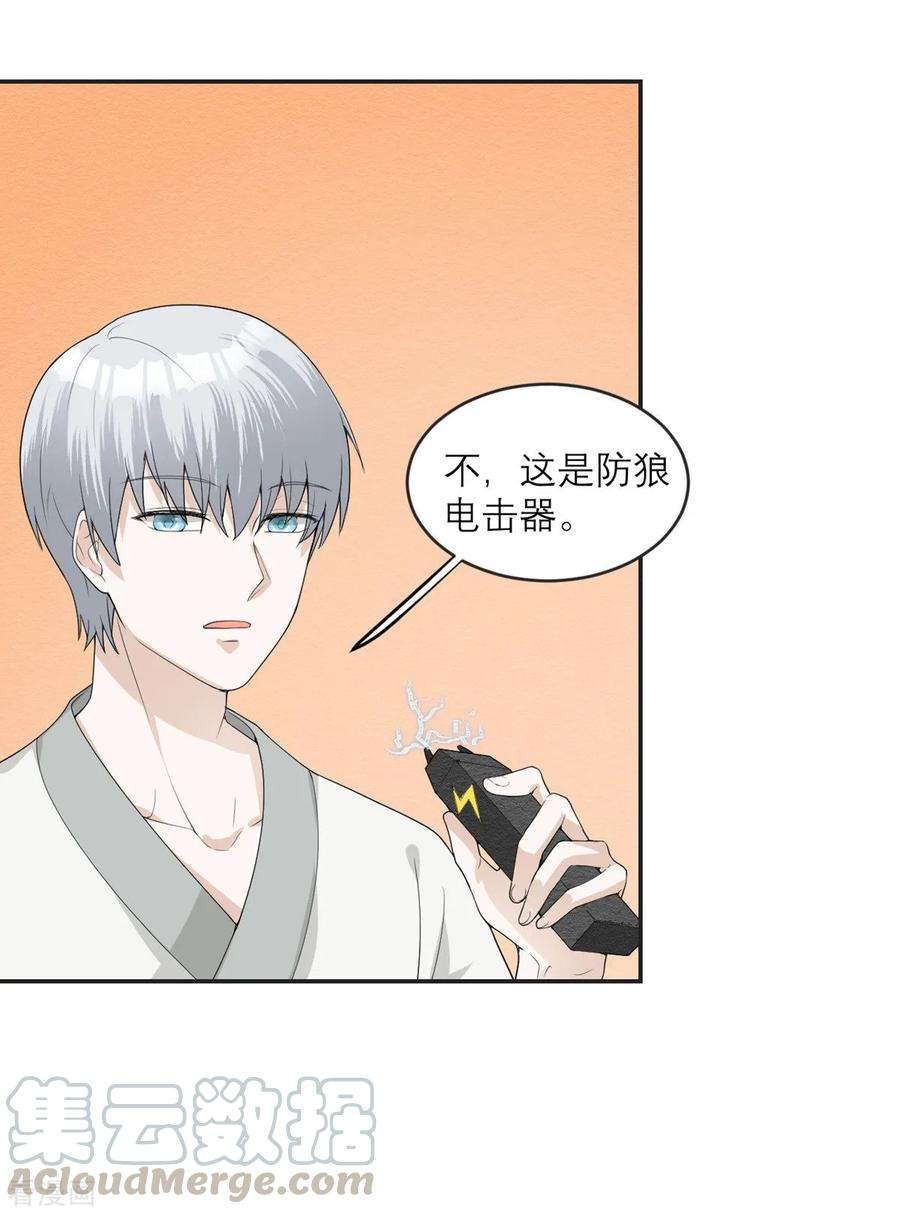 我的妹妹有毒16话 请指导我！