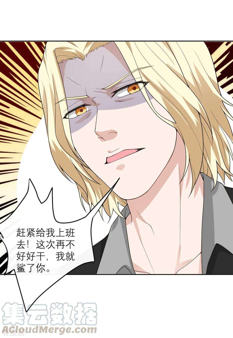 我的妹妹有毒20话 糟糕的初次印象