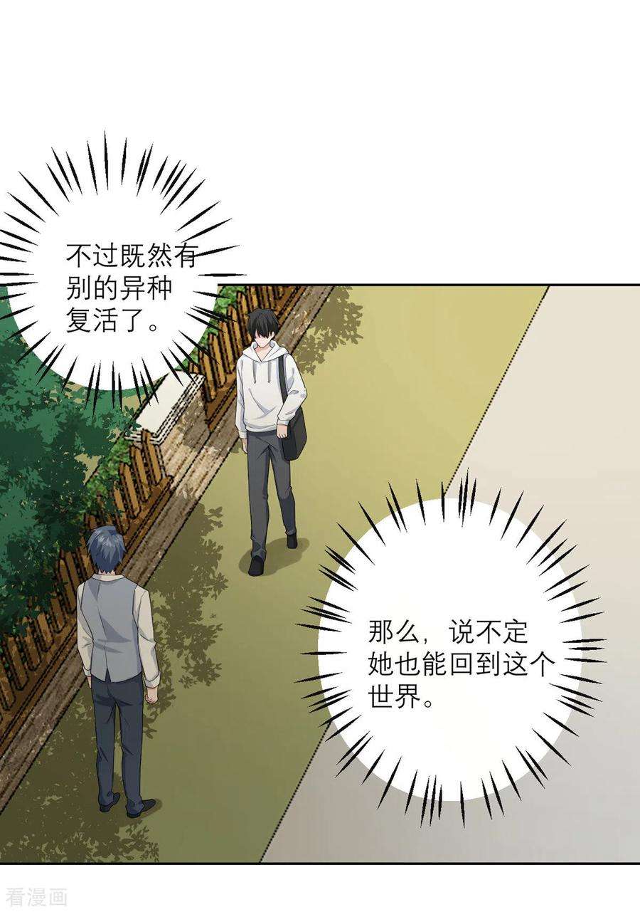 我的妹妹有毒24话 一拳