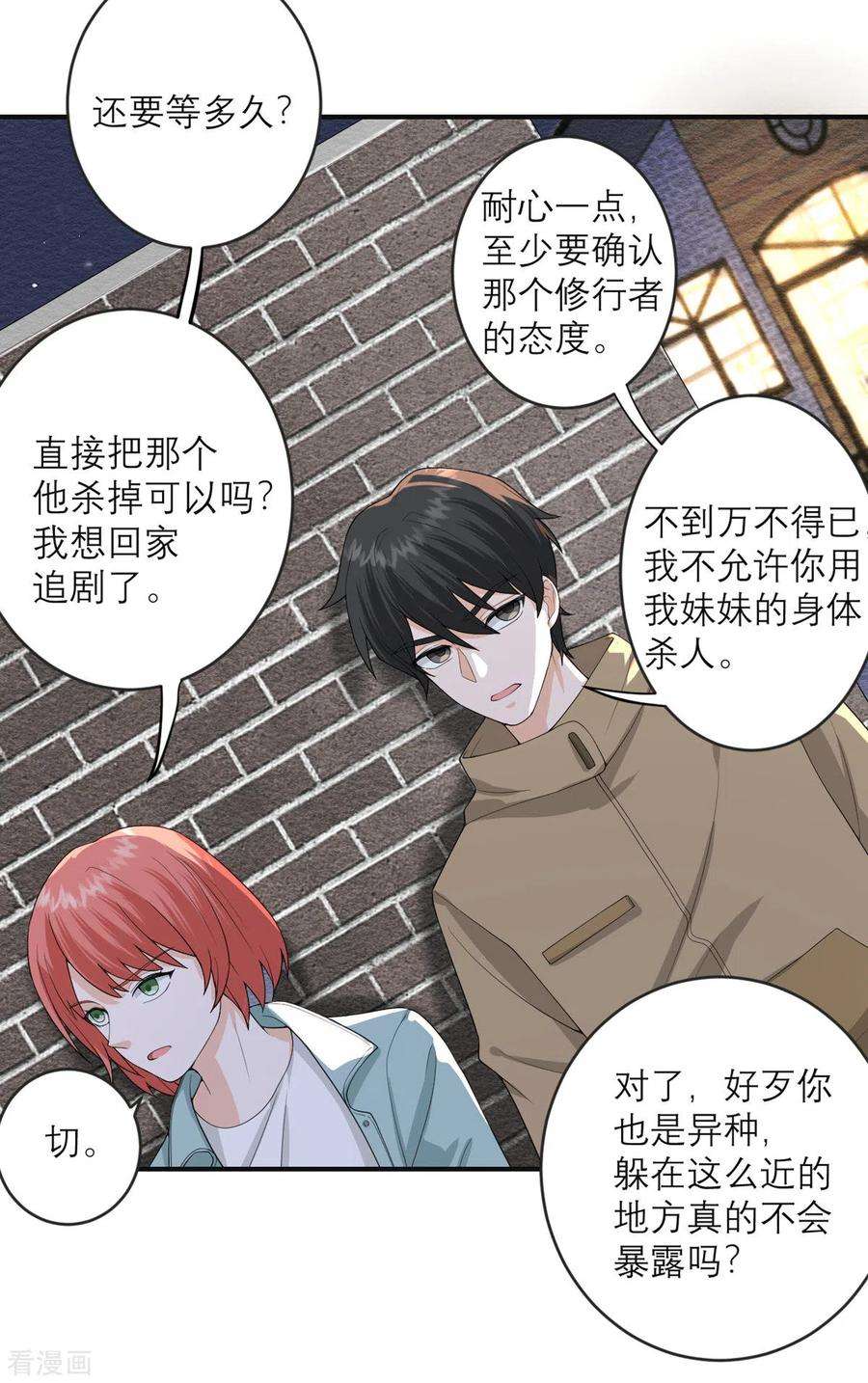 我的妹妹有毒29话 可以逃跑吗？