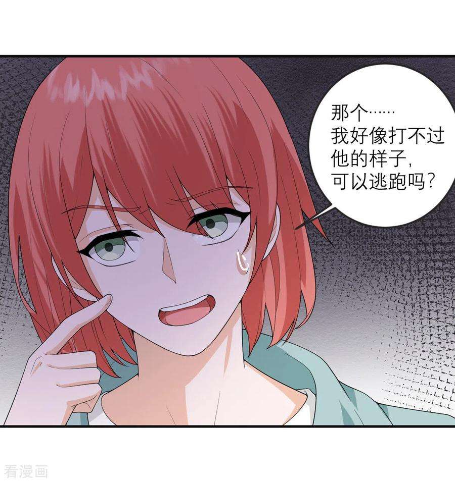 我的妹妹有毒29话 可以逃跑吗？