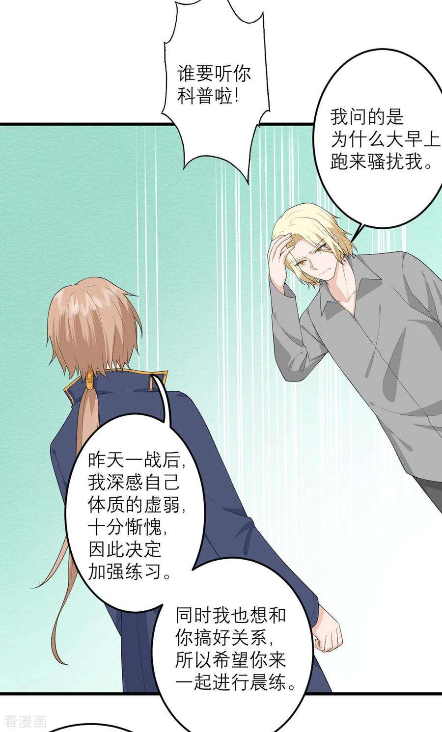 我的妹妹有毒32话 恶意的缘由