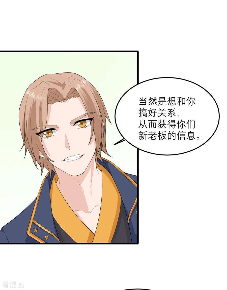 我的妹妹有毒32话 恶意的缘由