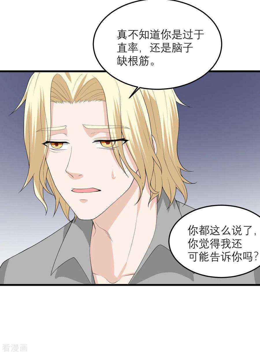 我的妹妹有毒32话 恶意的缘由