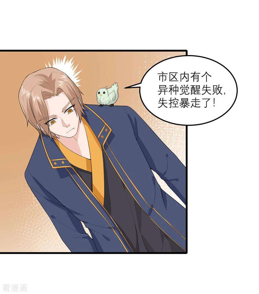 我的妹妹有毒32话 恶意的缘由