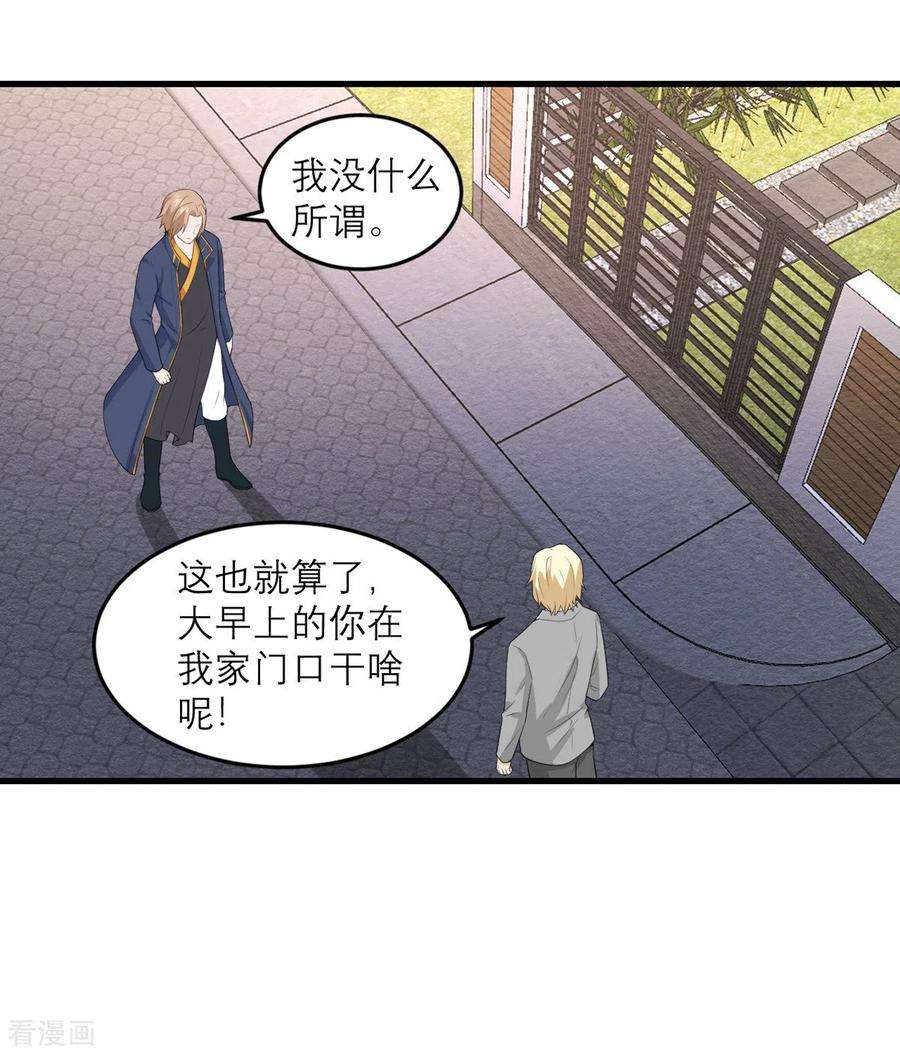 我的妹妹有毒32话 恶意的缘由