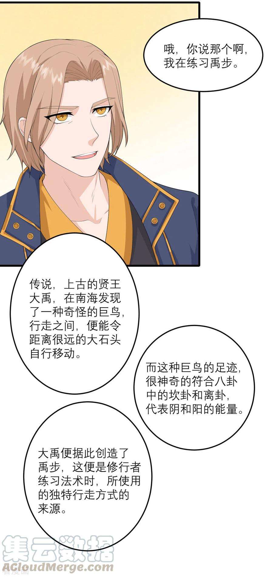 我的妹妹有毒32话 恶意的缘由