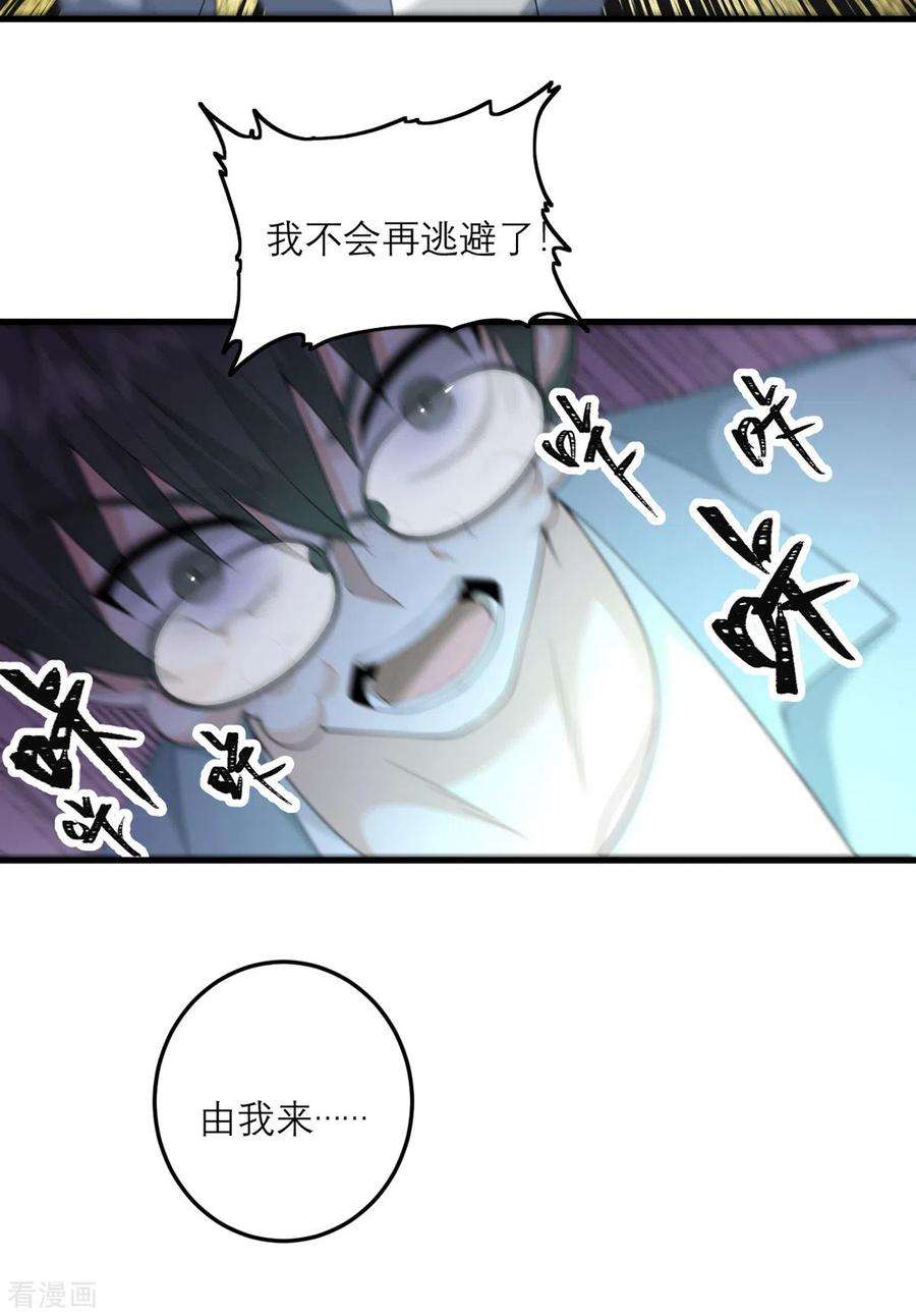 我的妹妹有毒35话 由我来守护一切