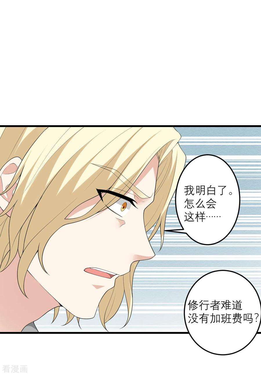 我的妹妹有毒36话 失忆术（物理）