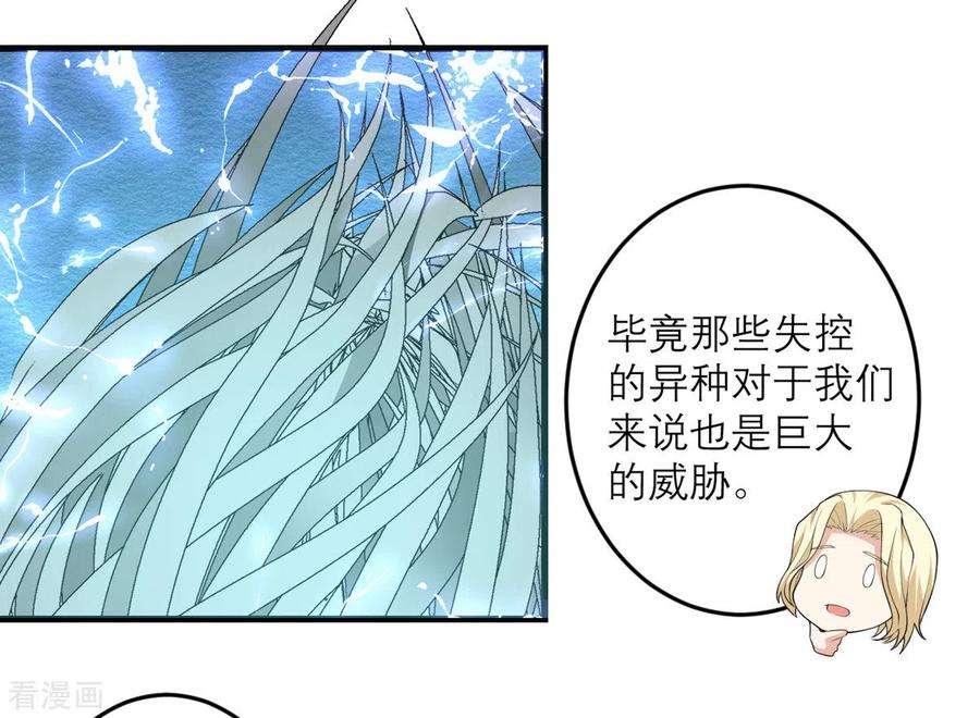 我的妹妹有毒36话 失忆术（物理）