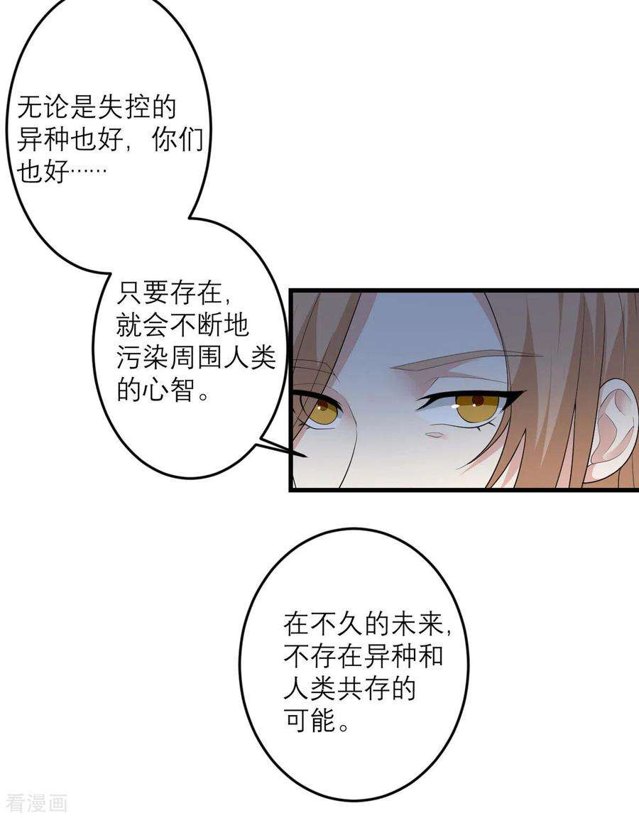 我的妹妹有毒36话 失忆术（物理）