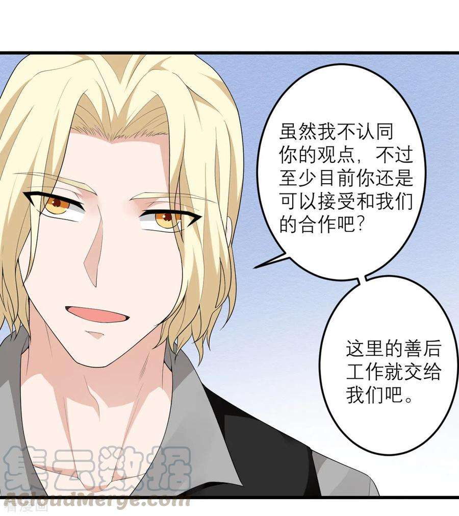 我的妹妹有毒36话 失忆术（物理）