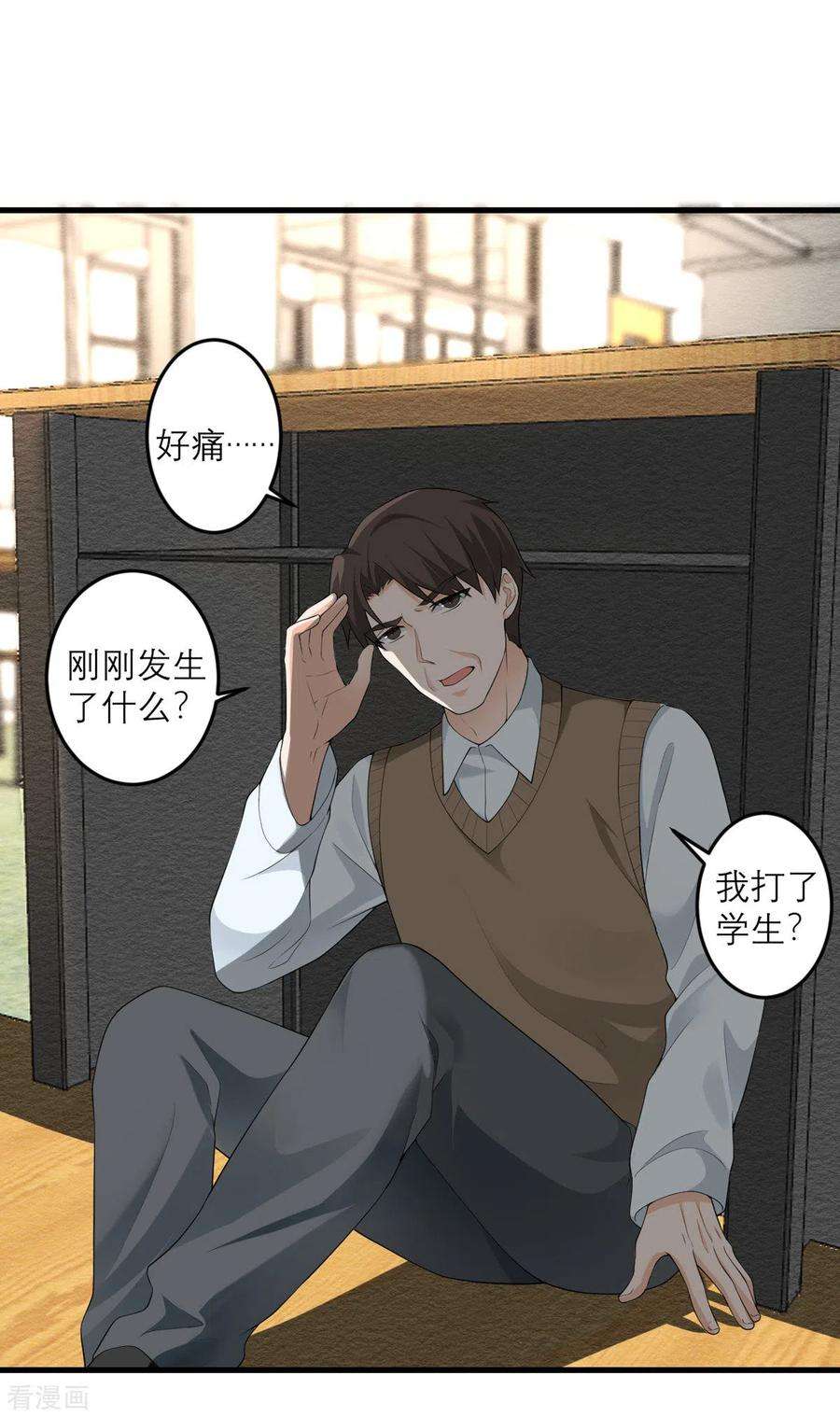 我的妹妹有毒36话 失忆术（物理）