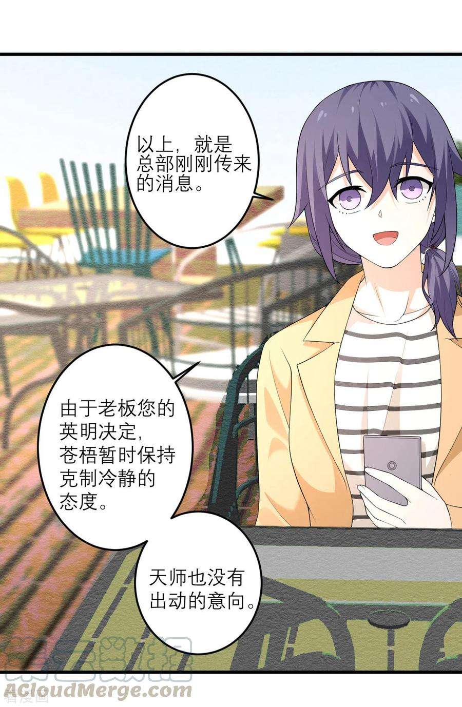 我的妹妹有毒36话 失忆术（物理）