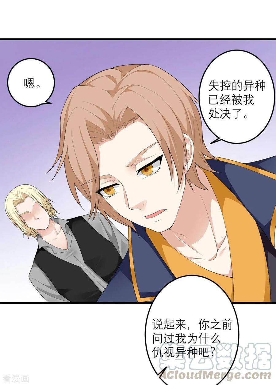 我的妹妹有毒36话 失忆术（物理）