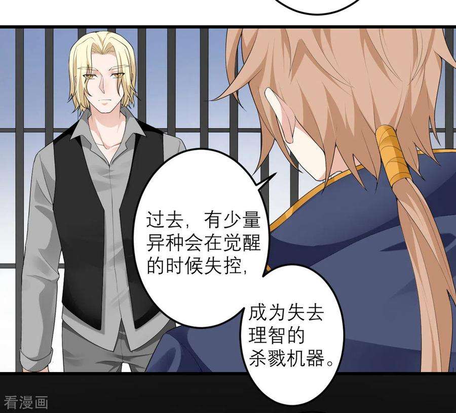 我的妹妹有毒36话 失忆术（物理）