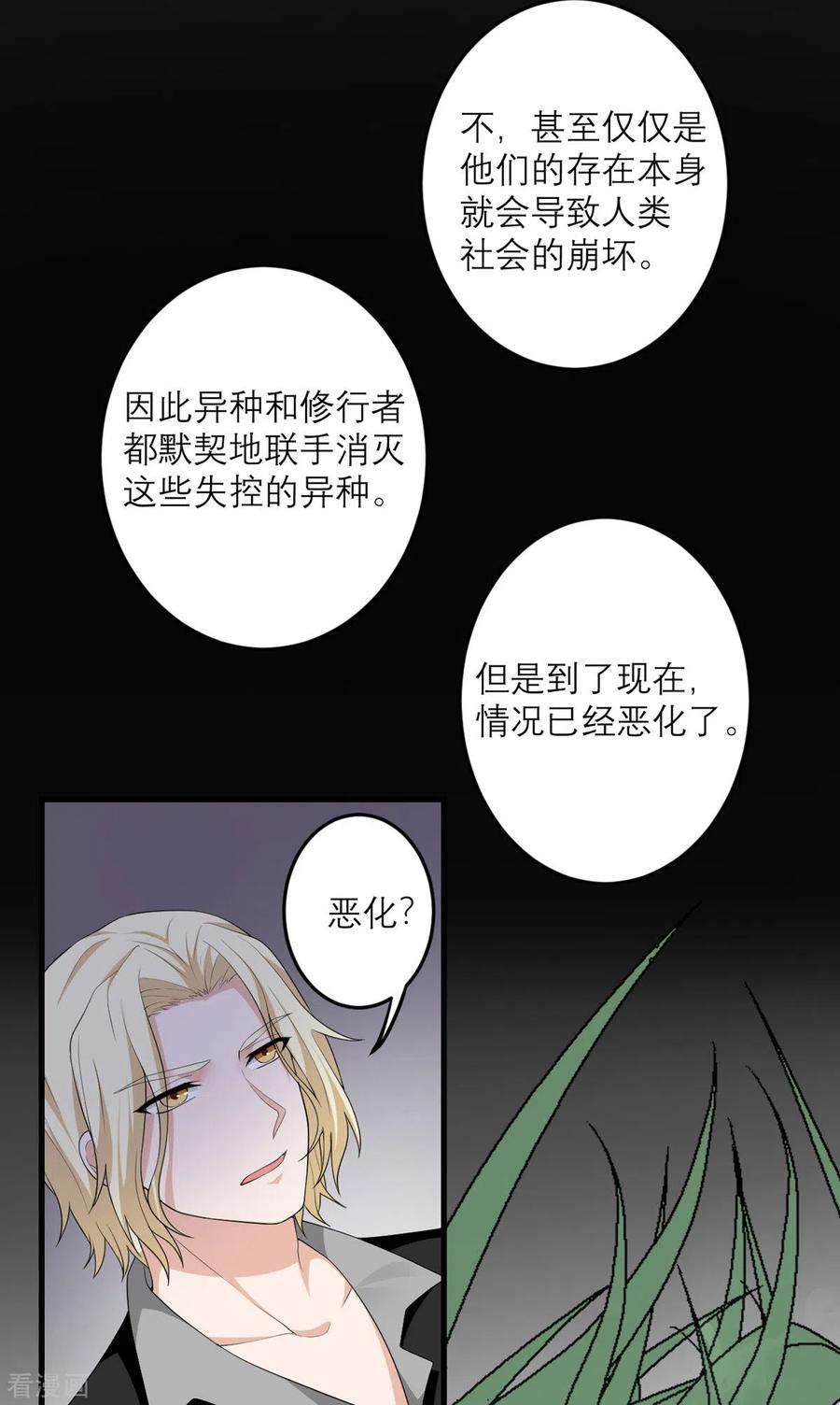 我的妹妹有毒36话 失忆术（物理）