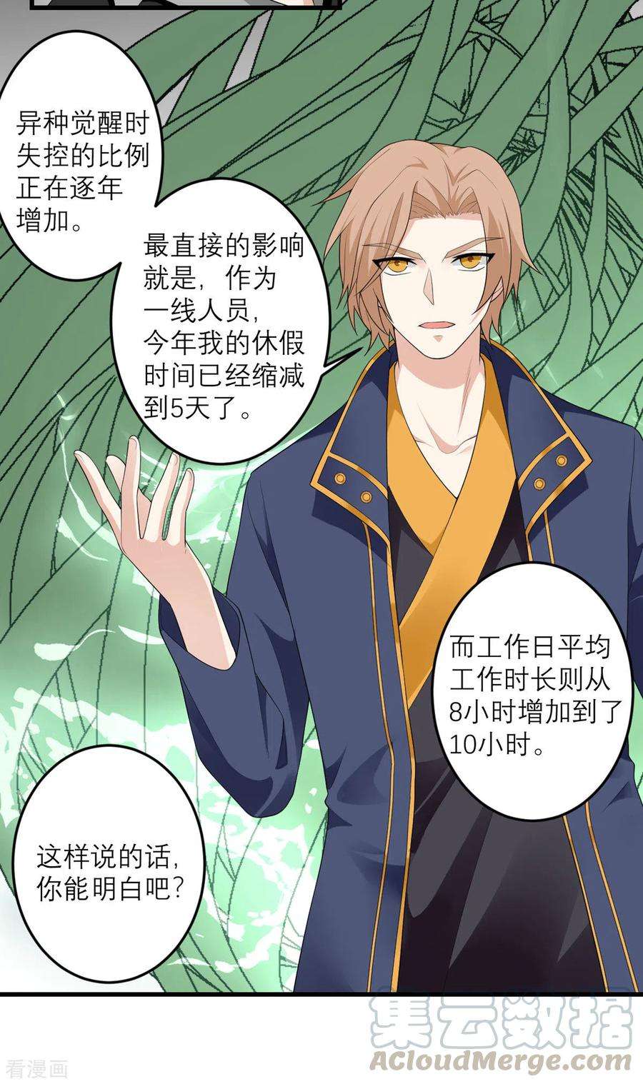 我的妹妹有毒36话 失忆术（物理）