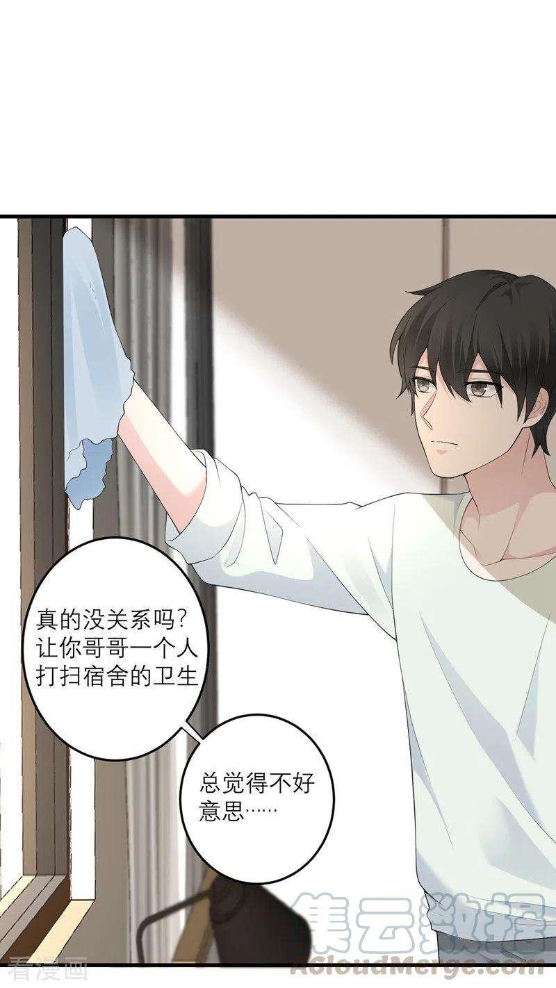 我的妹妹有毒38话 做什么都可以！