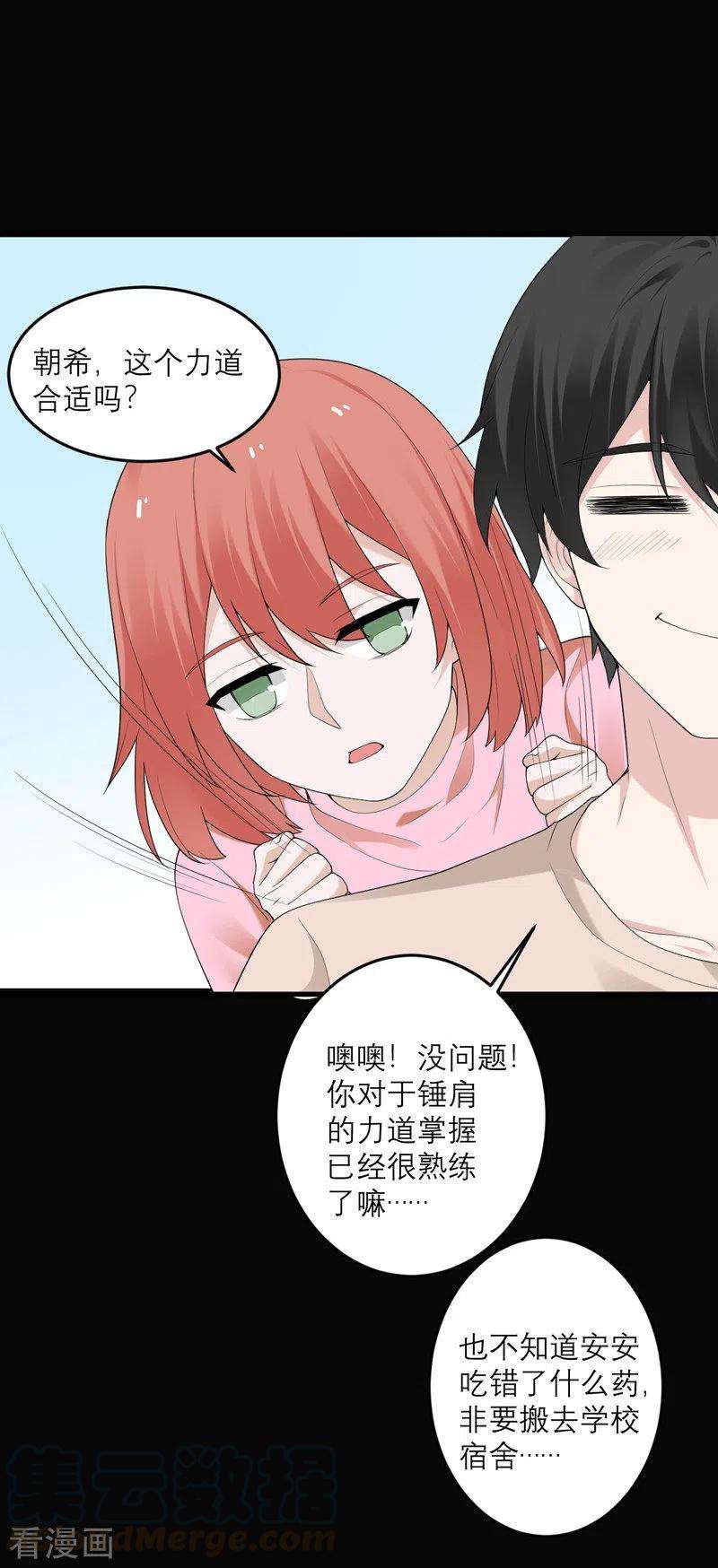 我的妹妹有毒38话 做什么都可以！