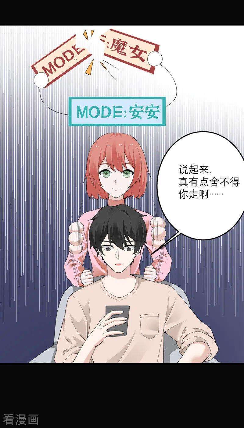 我的妹妹有毒38话 做什么都可以！