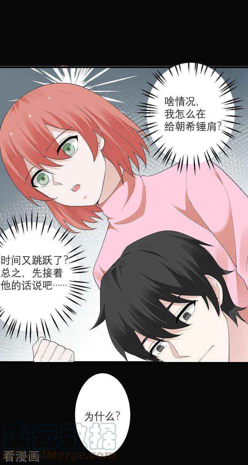 我的妹妹有毒38话 做什么都可以！