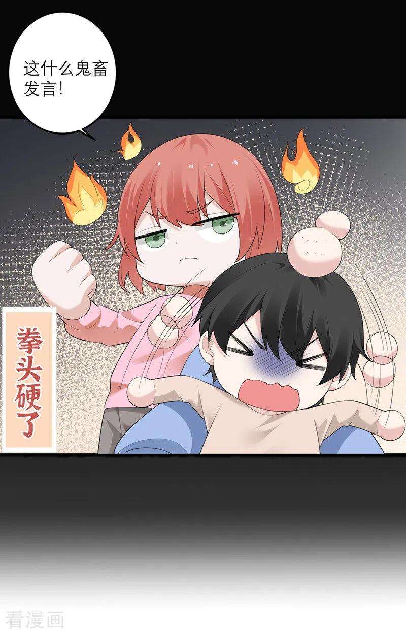 我的妹妹有毒38话 做什么都可以！