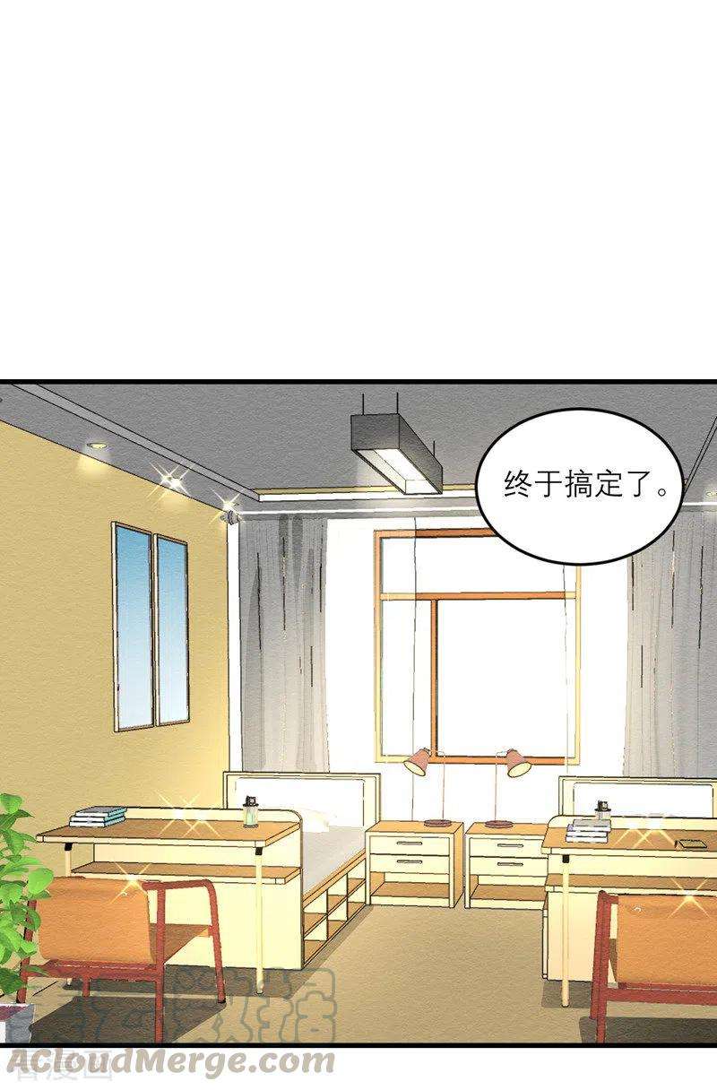 我的妹妹有毒38话 做什么都可以！