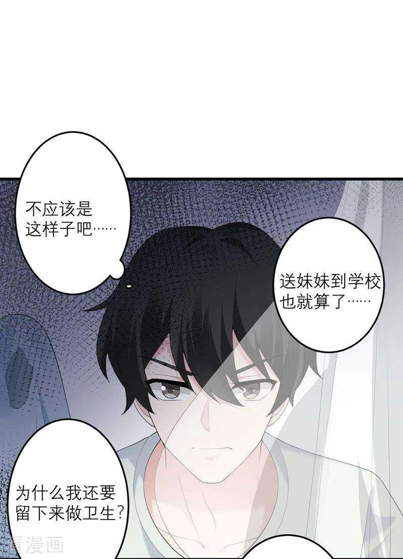 我的妹妹有毒38话 做什么都可以！